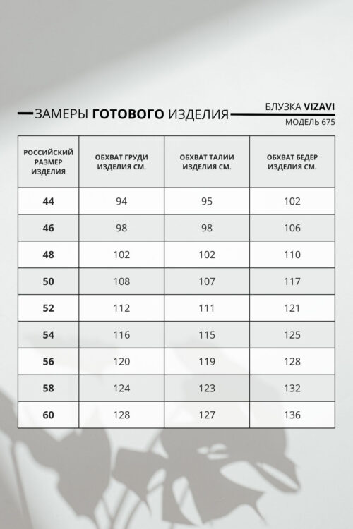 Блуза 675 Блуза 675