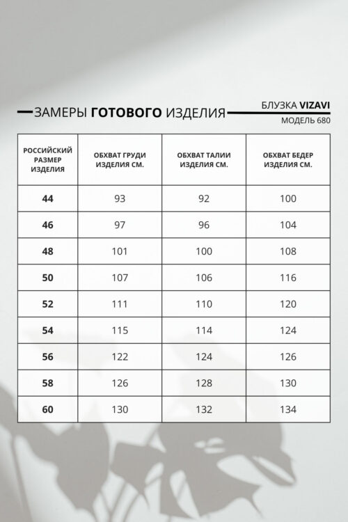 Блуза 680 Блуза 680