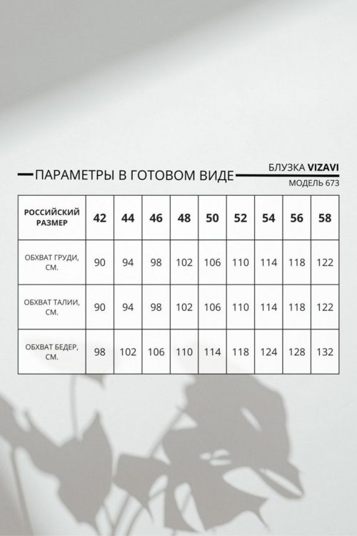 Блуза 673