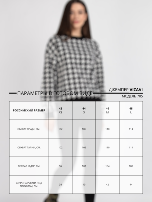Джемпер 705