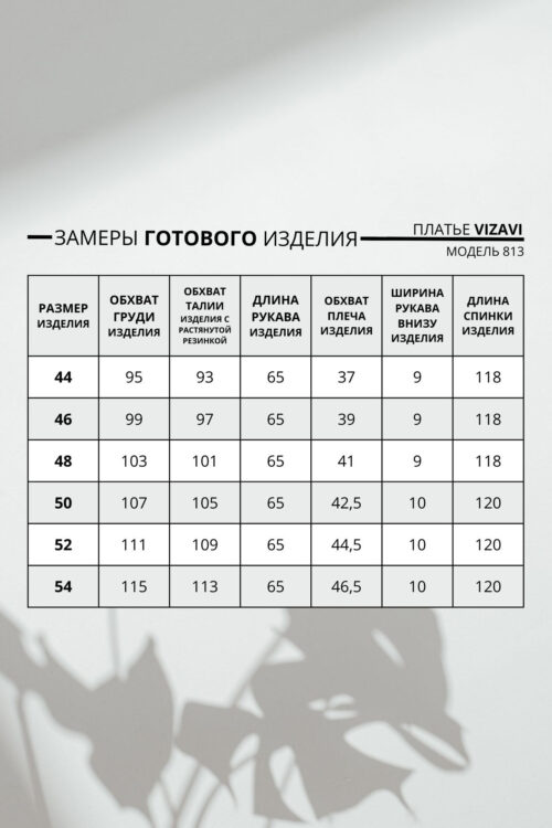 Платье 813.2 Платье 813.2