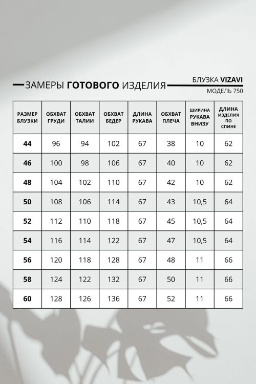 Блузка 750 Блузка 750